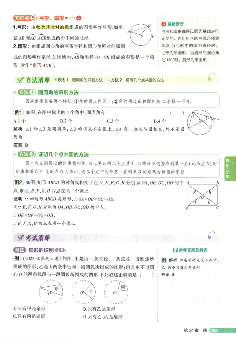 2026版53初中知识清单-数学