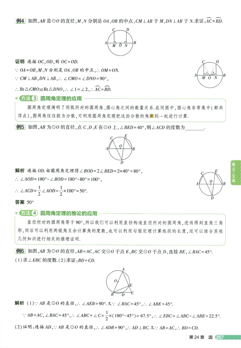 2026版53初中知识清单-数学