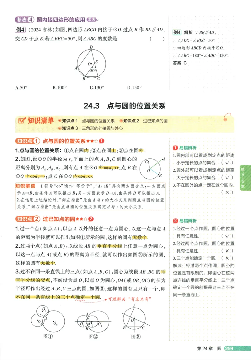 2026版53初中知识清单-数学