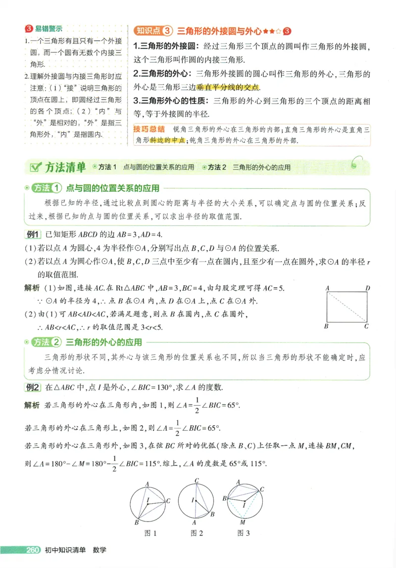 2026版53初中知识清单-数学