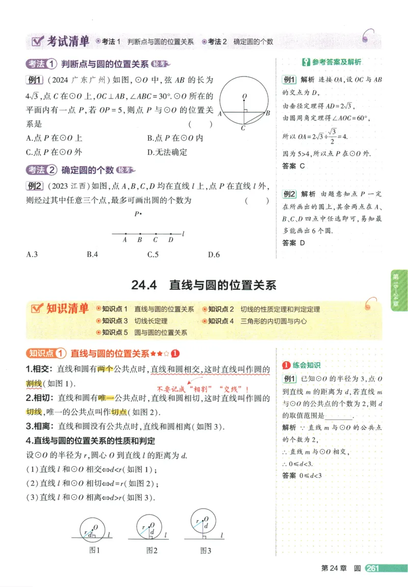 2026版53初中知识清单-数学