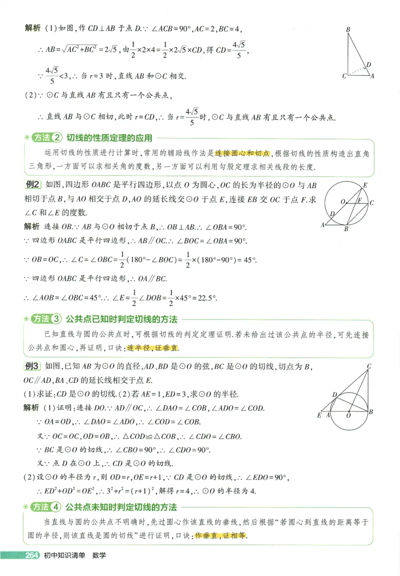 2026版53初中知识清单-数学