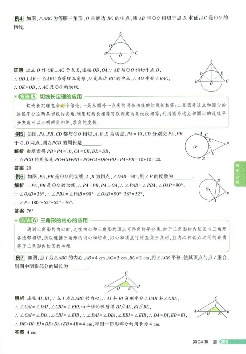 2026版53初中知识清单-数学