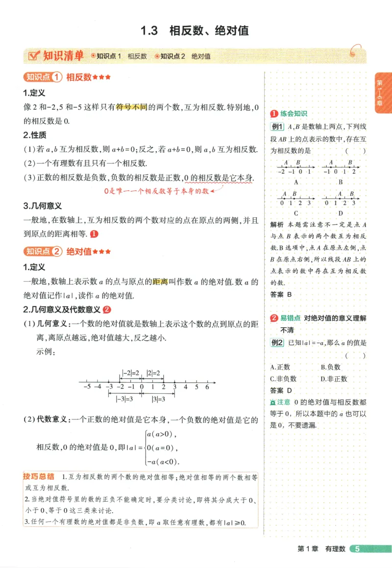 2026版53初中知识清单-数学