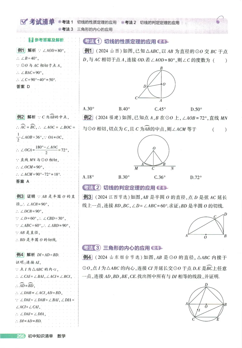 2026版53初中知识清单-数学