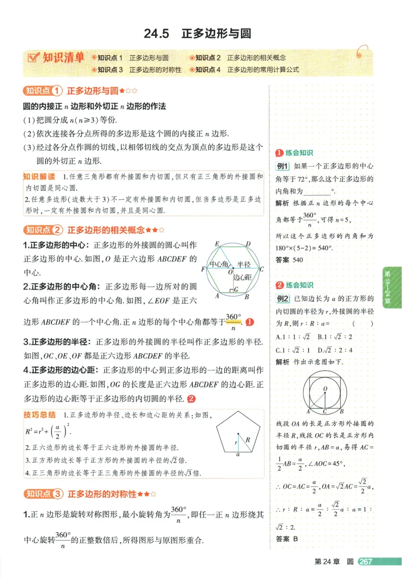 2026版53初中知识清单-数学