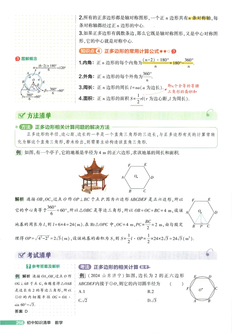 2026版53初中知识清单-数学