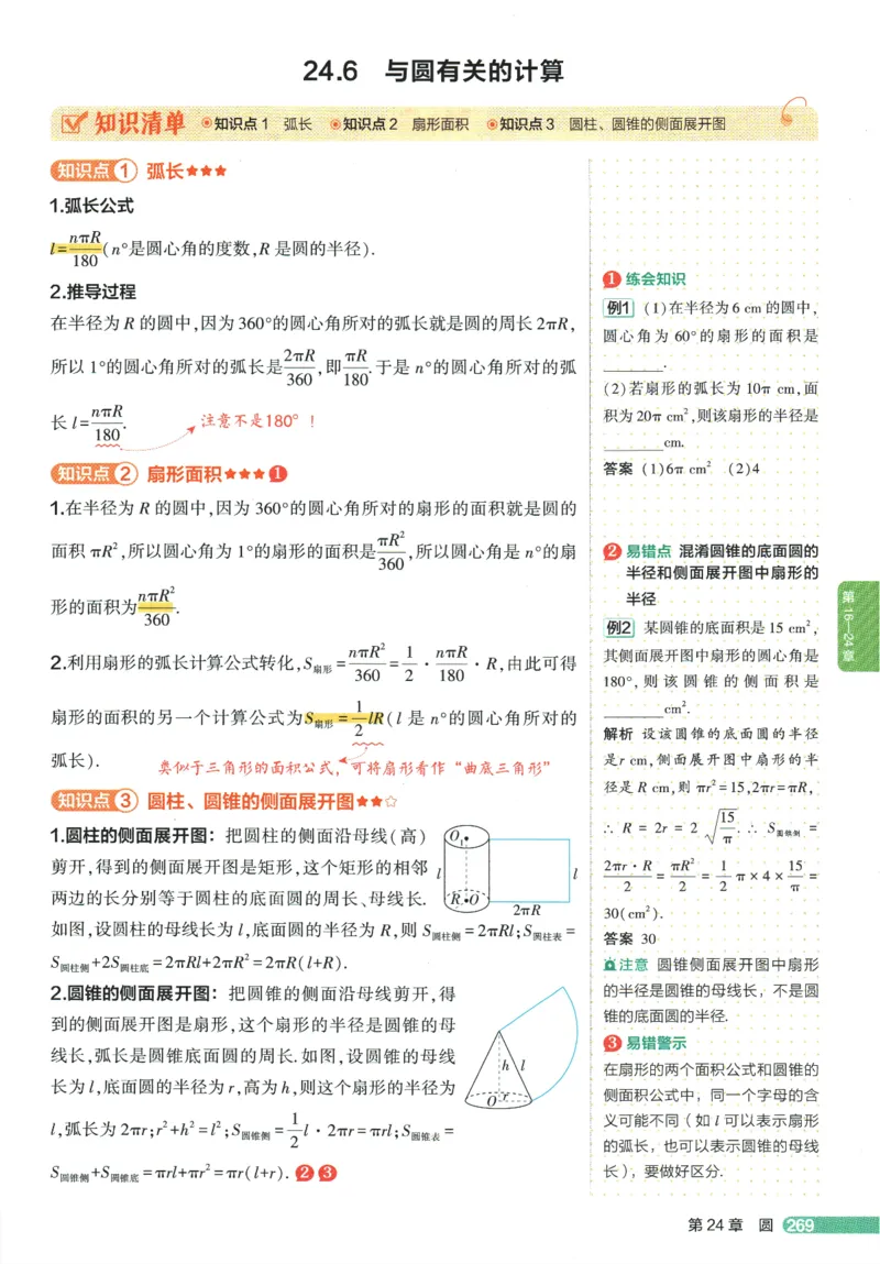 2026版53初中知识清单-数学