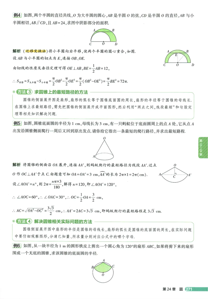 2026版53初中知识清单-数学