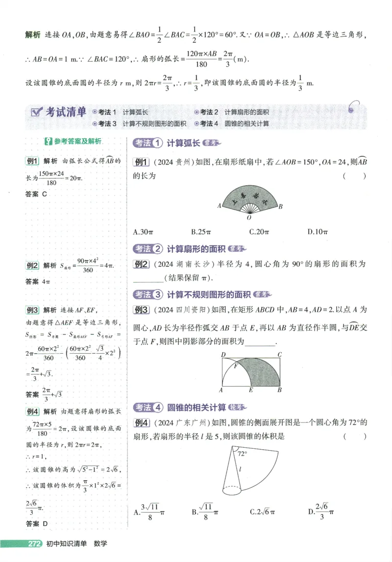 2026版53初中知识清单-数学
