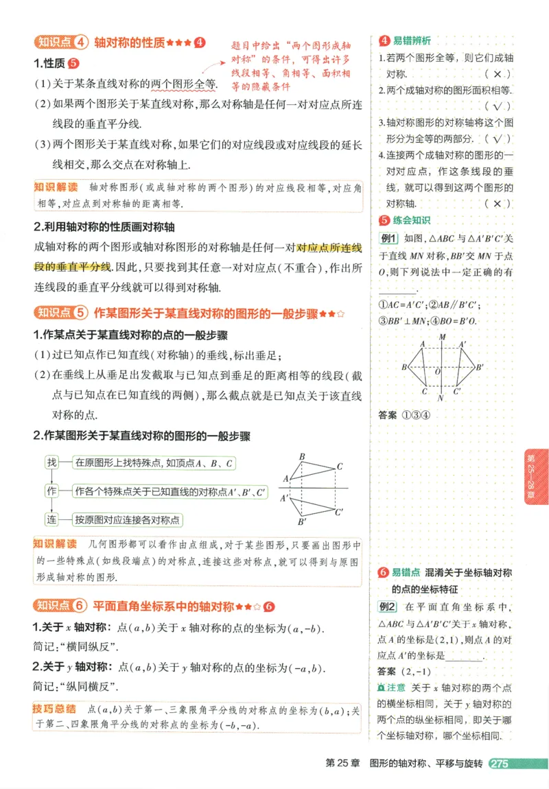 2026版53初中知识清单-数学