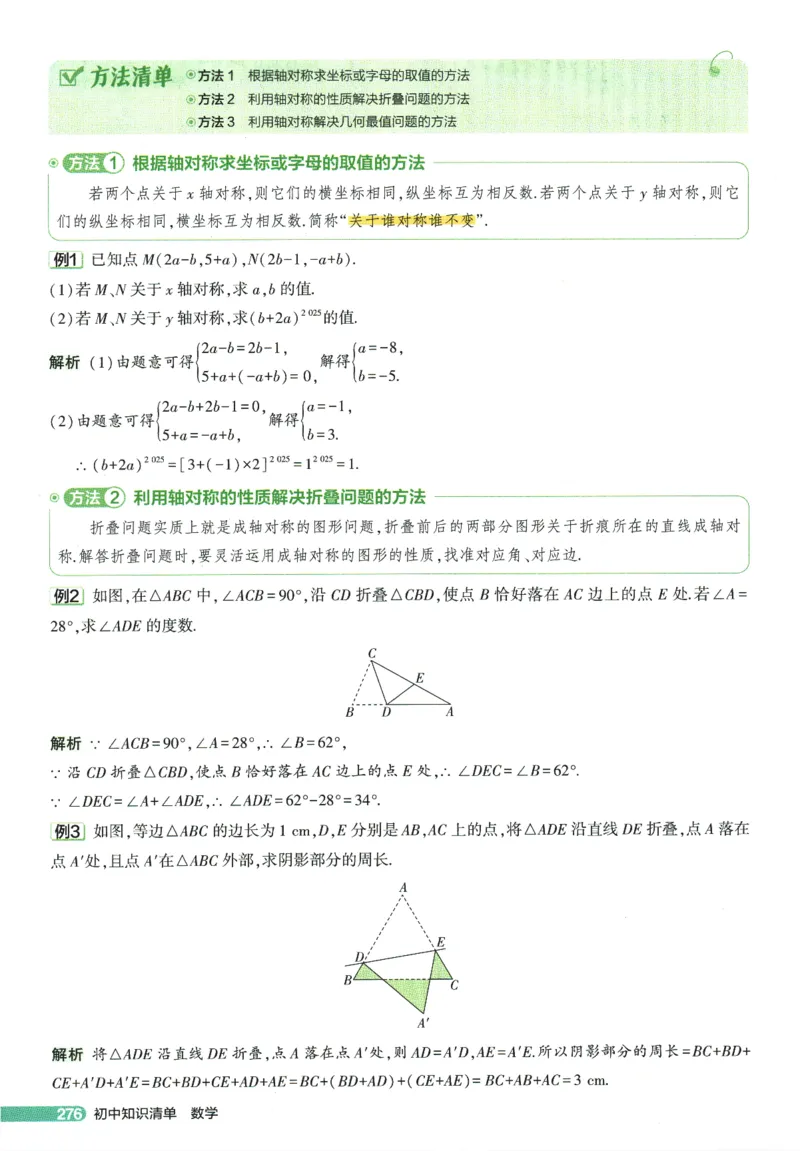 2026版53初中知识清单-数学