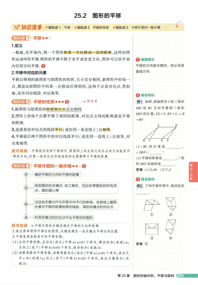 2026版53初中知识清单-数学