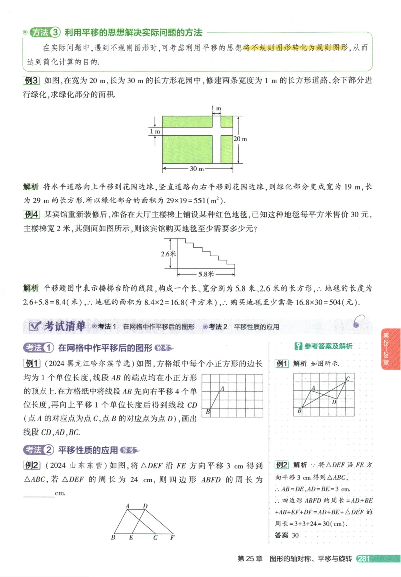 2026版53初中知识清单-数学