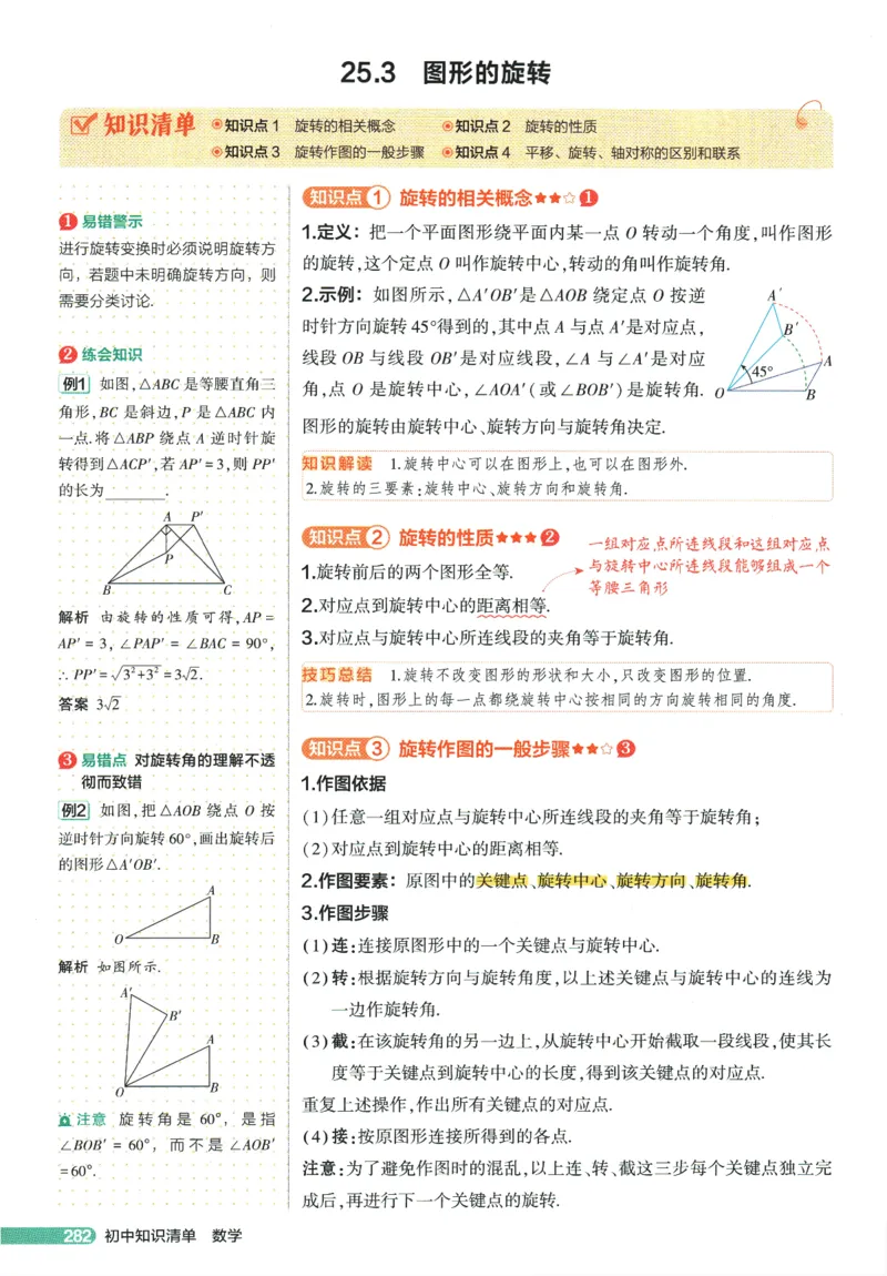2026版53初中知识清单-数学