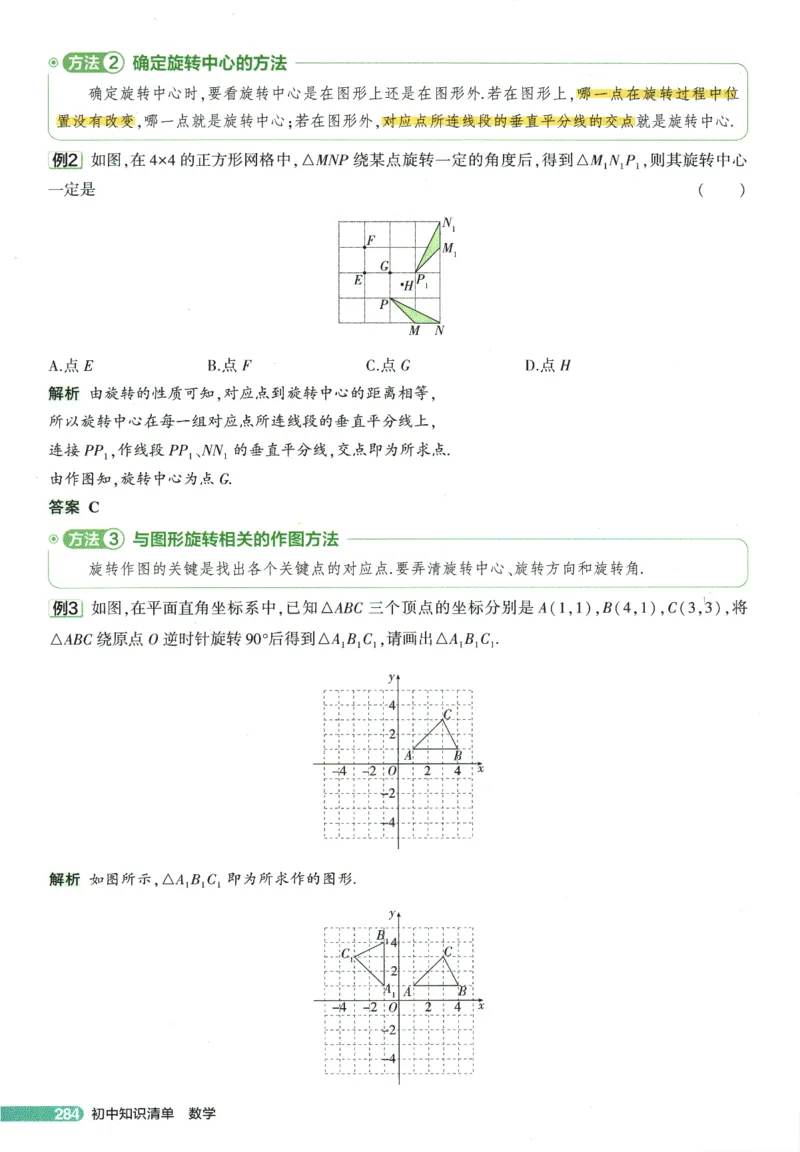 2026版53初中知识清单-数学