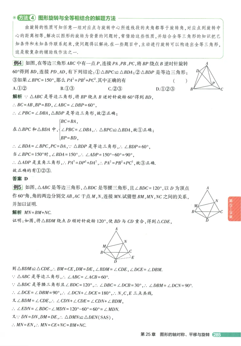 2026版53初中知识清单-数学