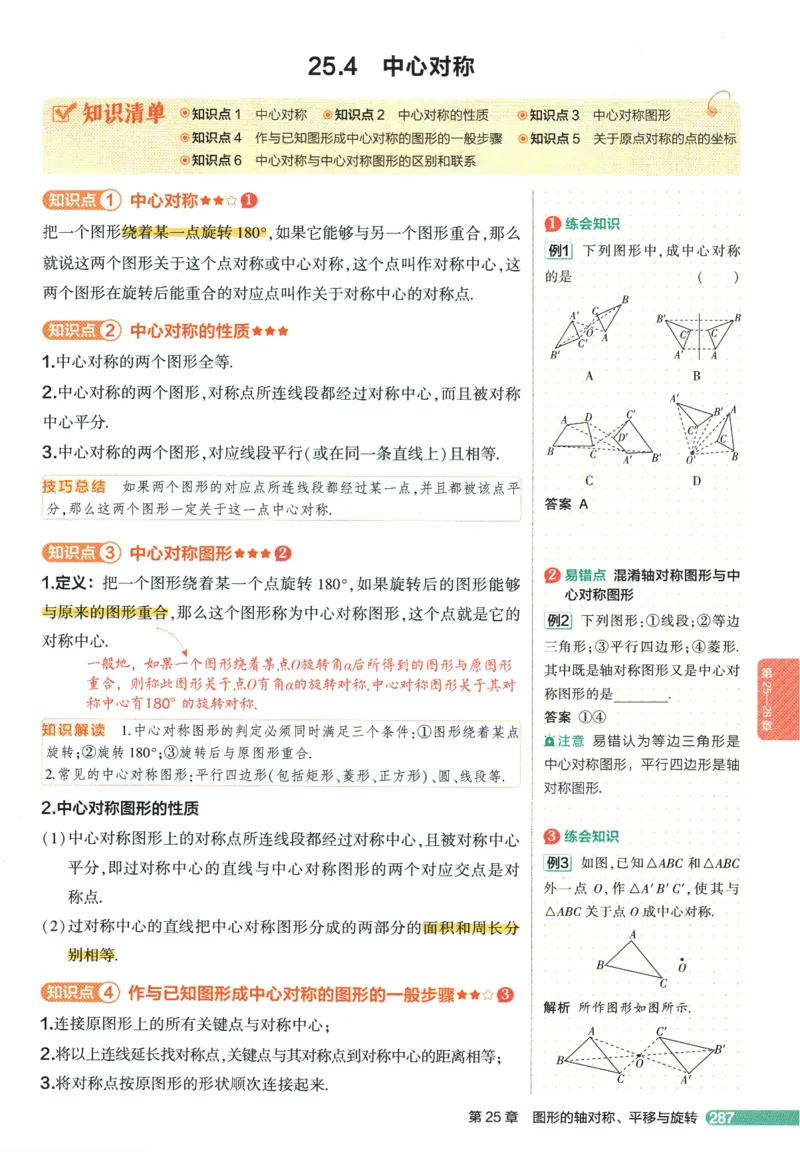 2026版53初中知识清单-数学