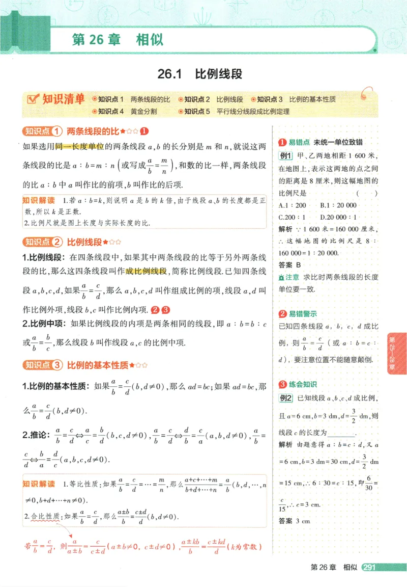 2026版53初中知识清单-数学