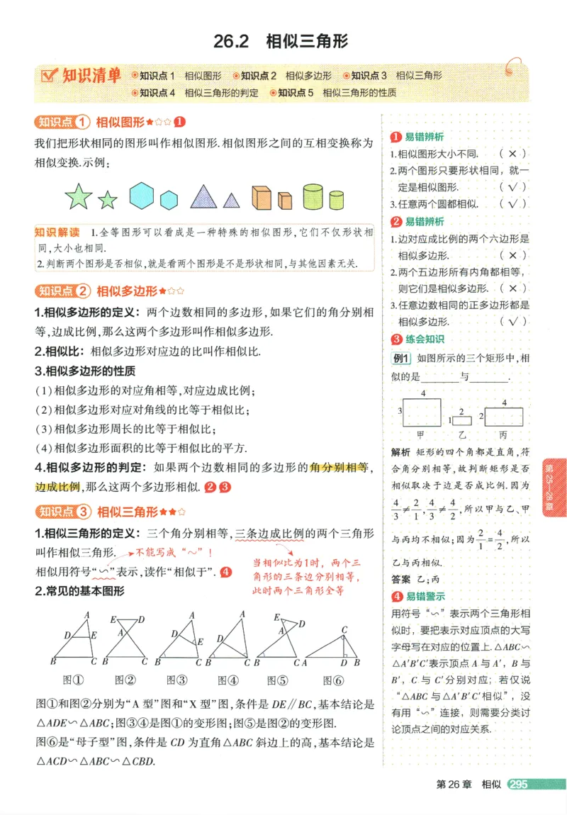 2026版53初中知识清单-数学