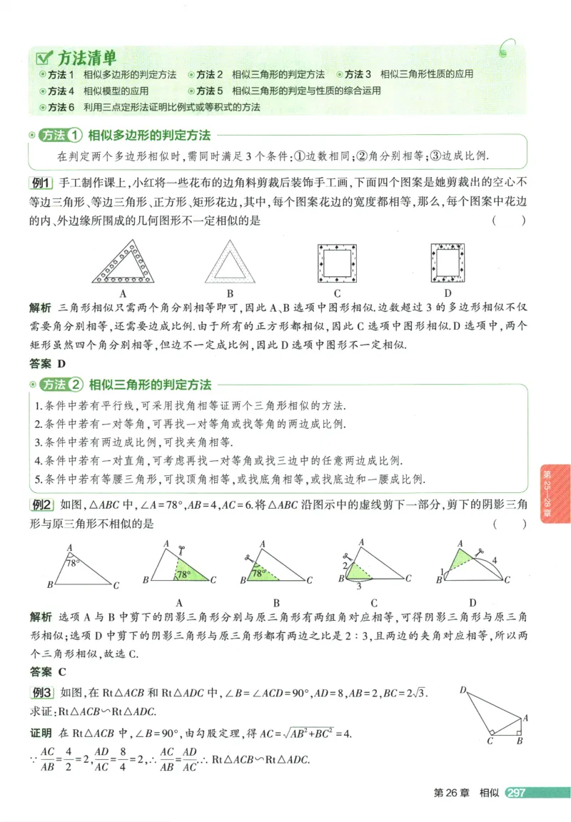 2026版53初中知识清单-数学