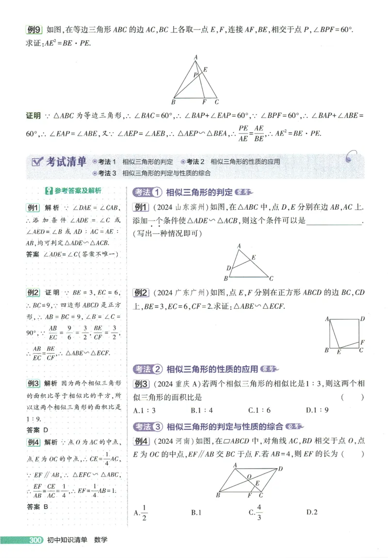 2026版53初中知识清单-数学