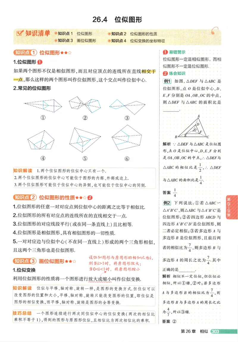 2026版53初中知识清单-数学