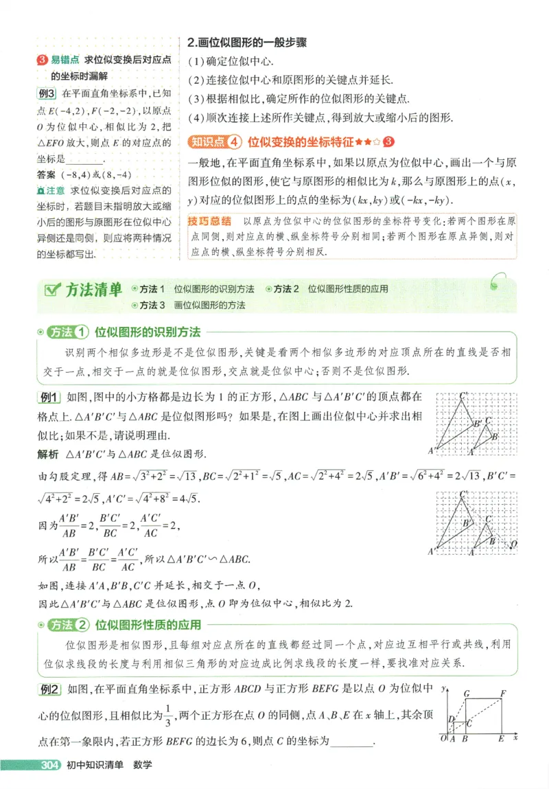2026版53初中知识清单-数学