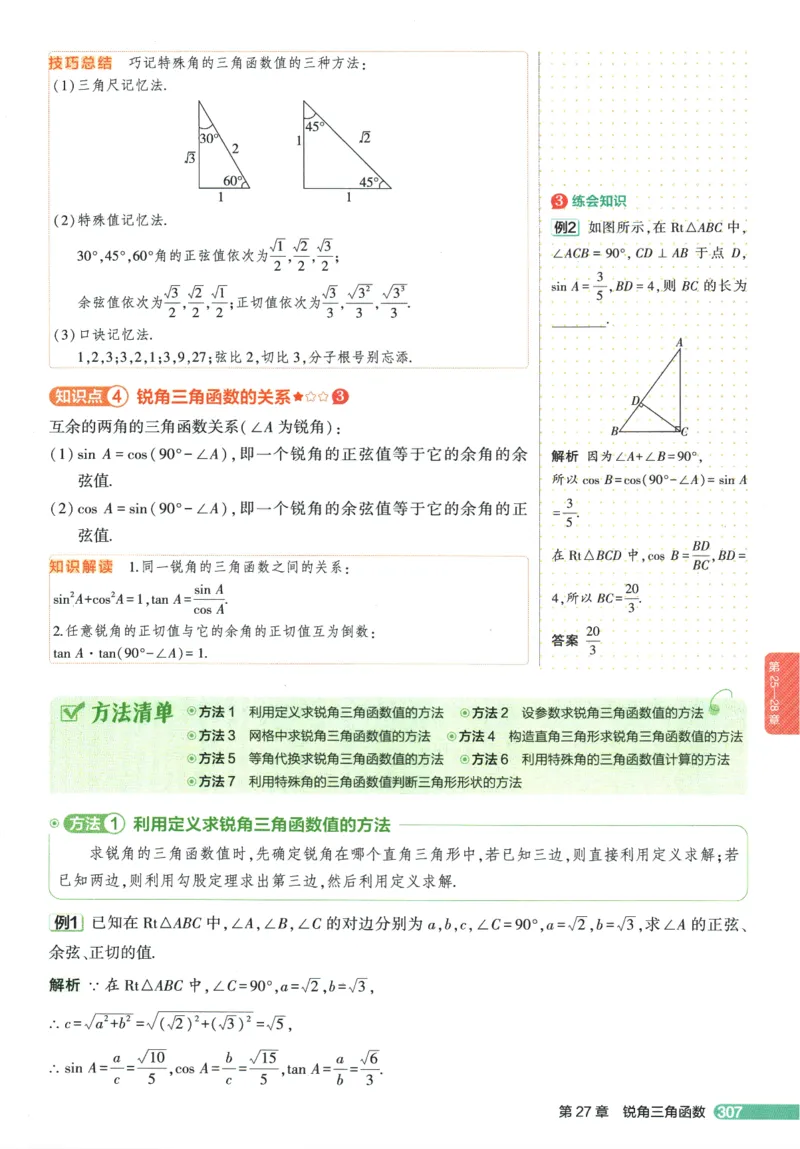 2026版53初中知识清单-数学