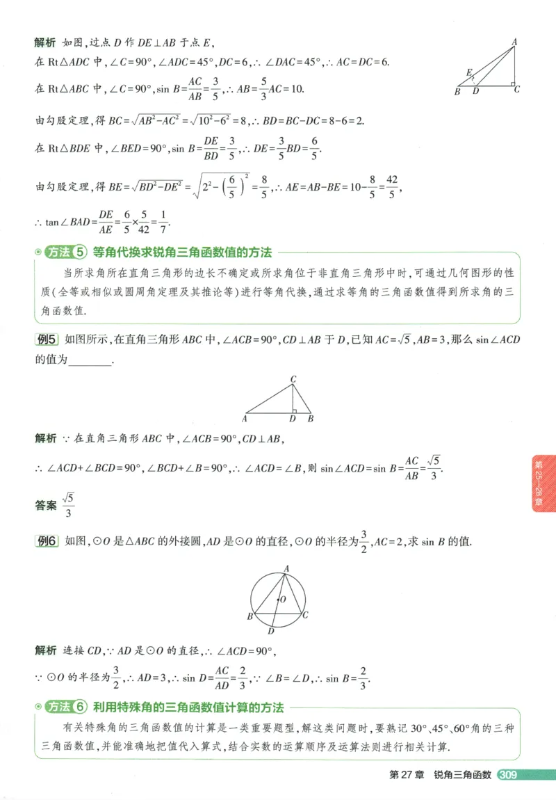 2026版53初中知识清单-数学