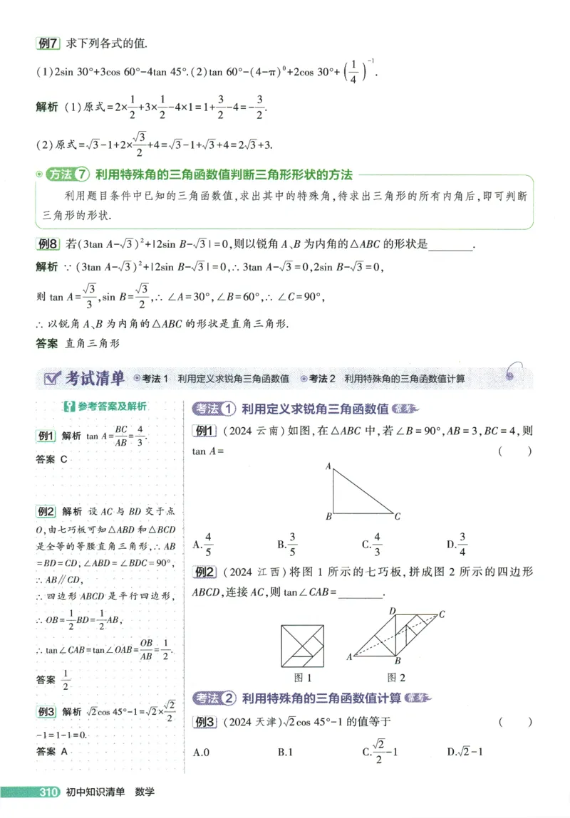 2026版53初中知识清单-数学