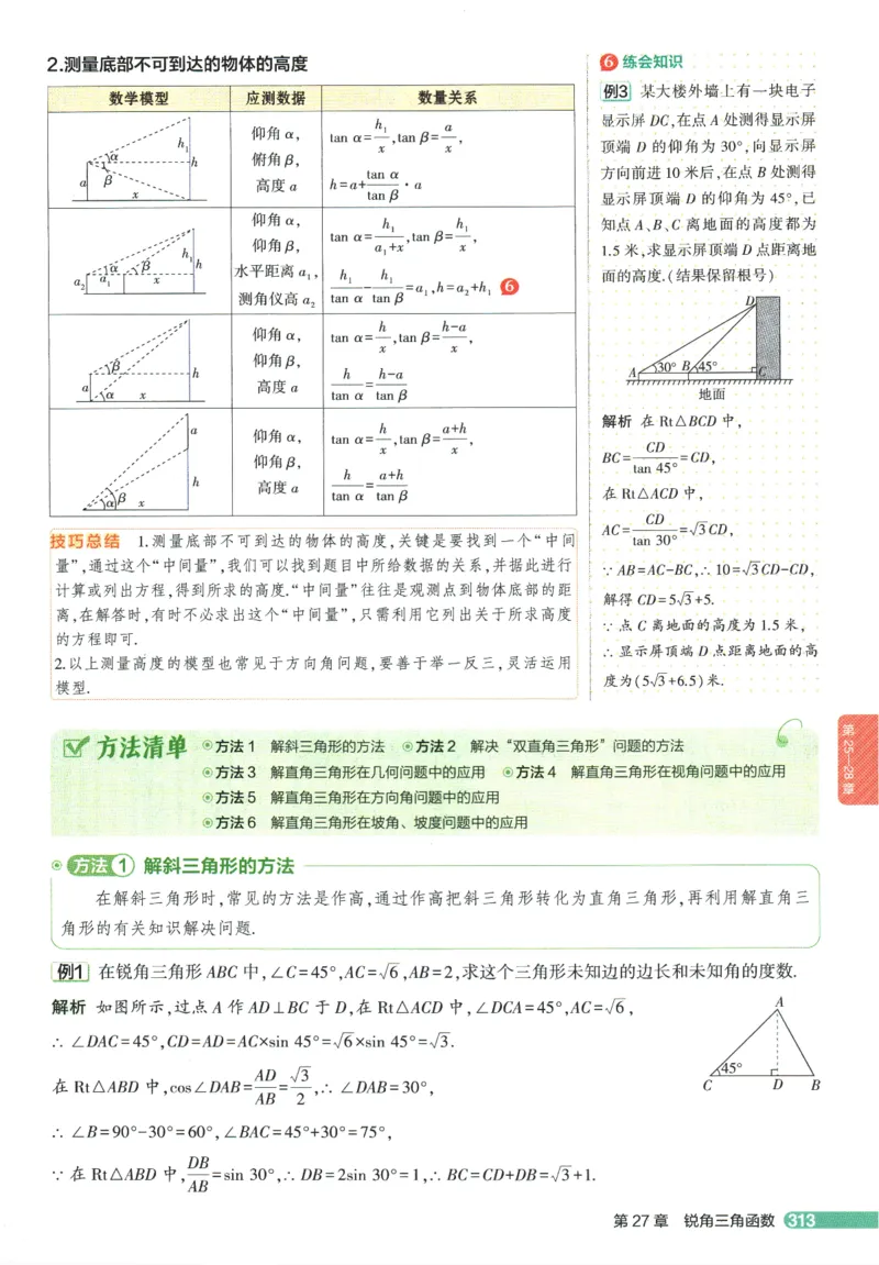 2026版53初中知识清单-数学
