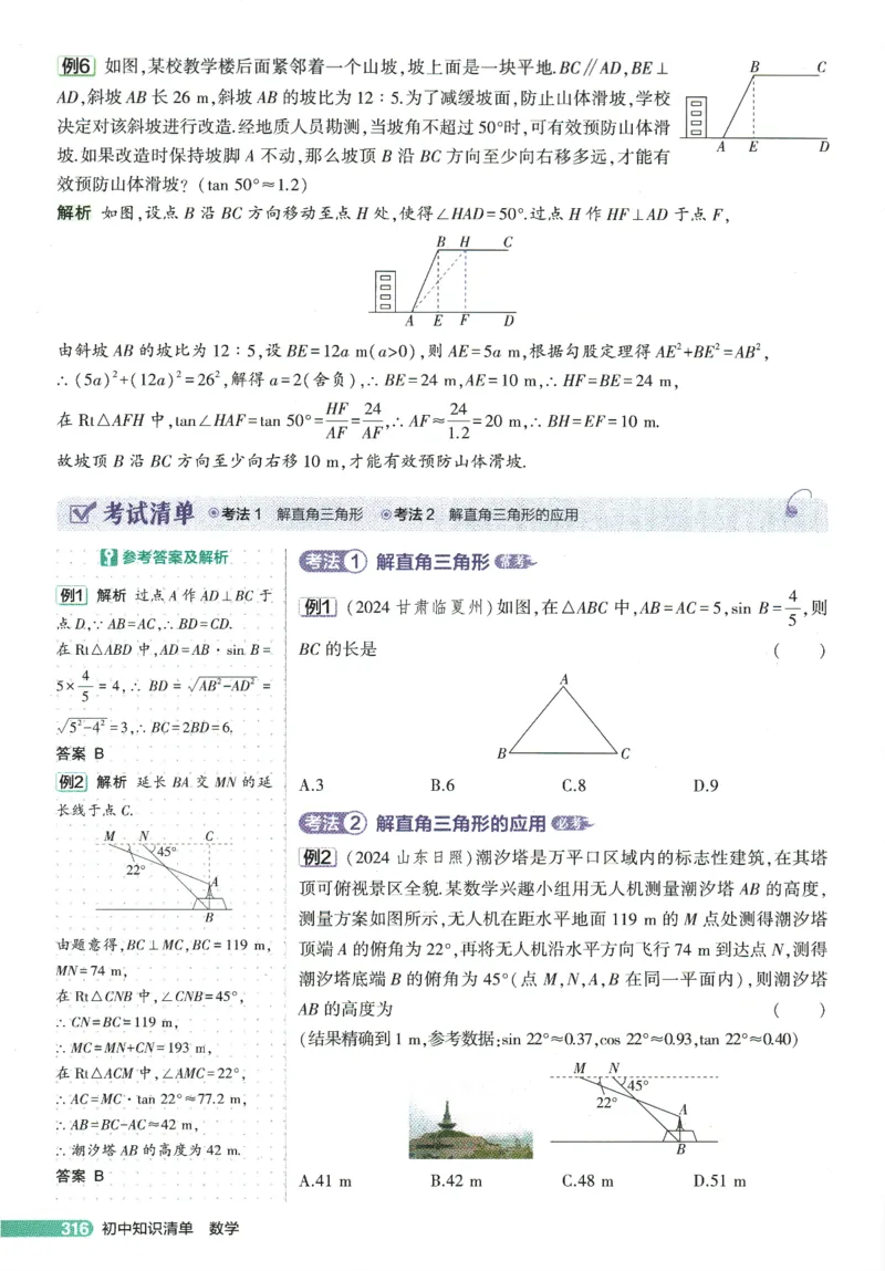 2026版53初中知识清单-数学