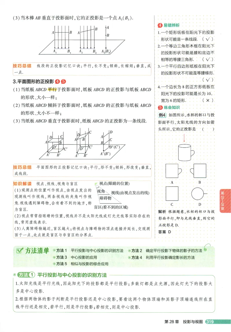 2026版53初中知识清单-数学