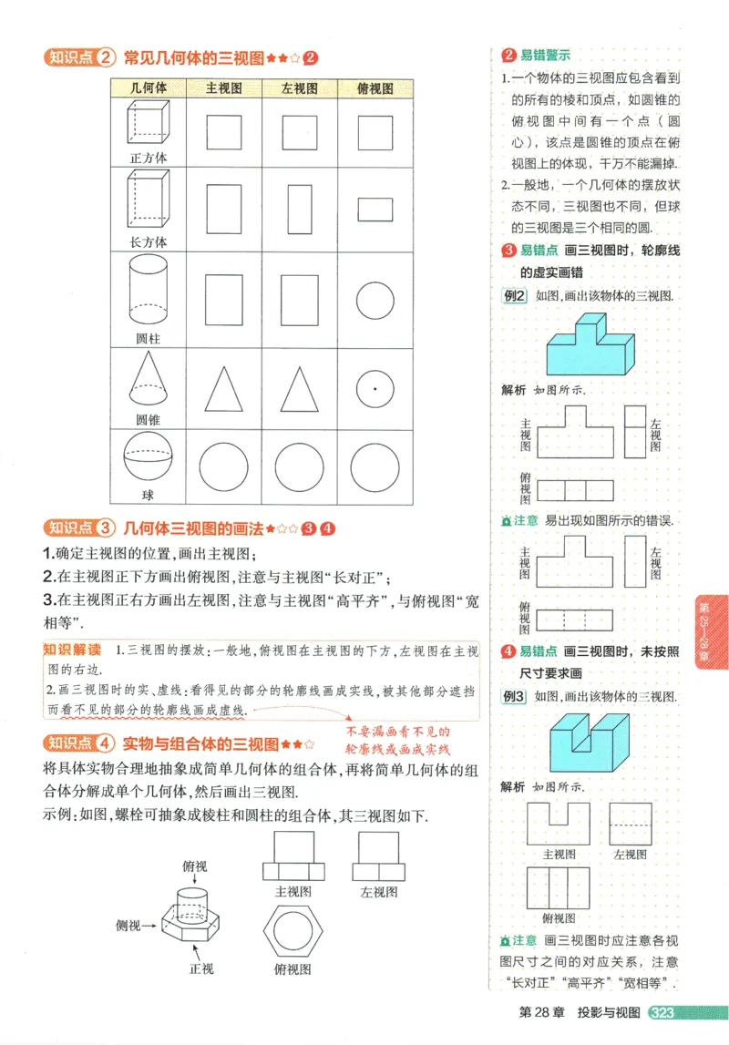 2026版53初中知识清单-数学