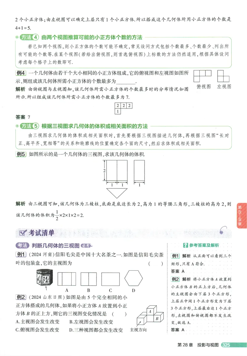 2026版53初中知识清单-数学