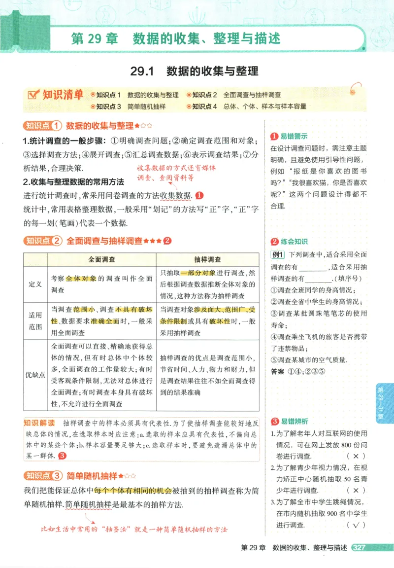 2026版53初中知识清单-数学