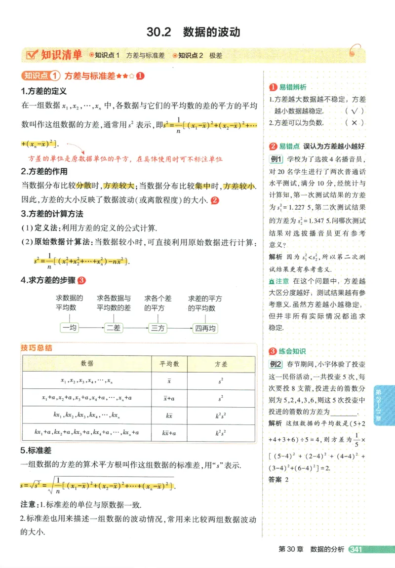 2026版53初中知识清单-数学