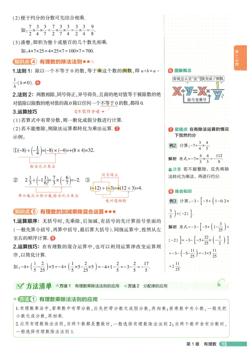 2026版53初中知识清单-数学