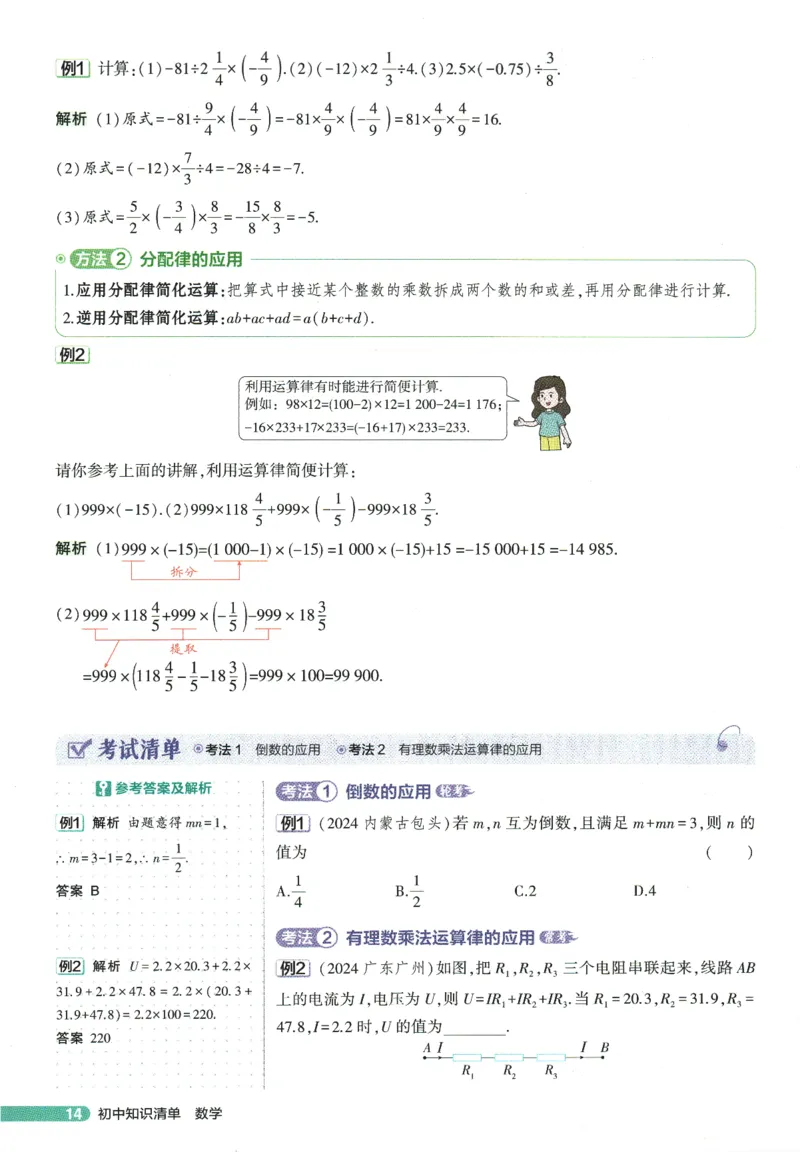 2026版53初中知识清单-数学