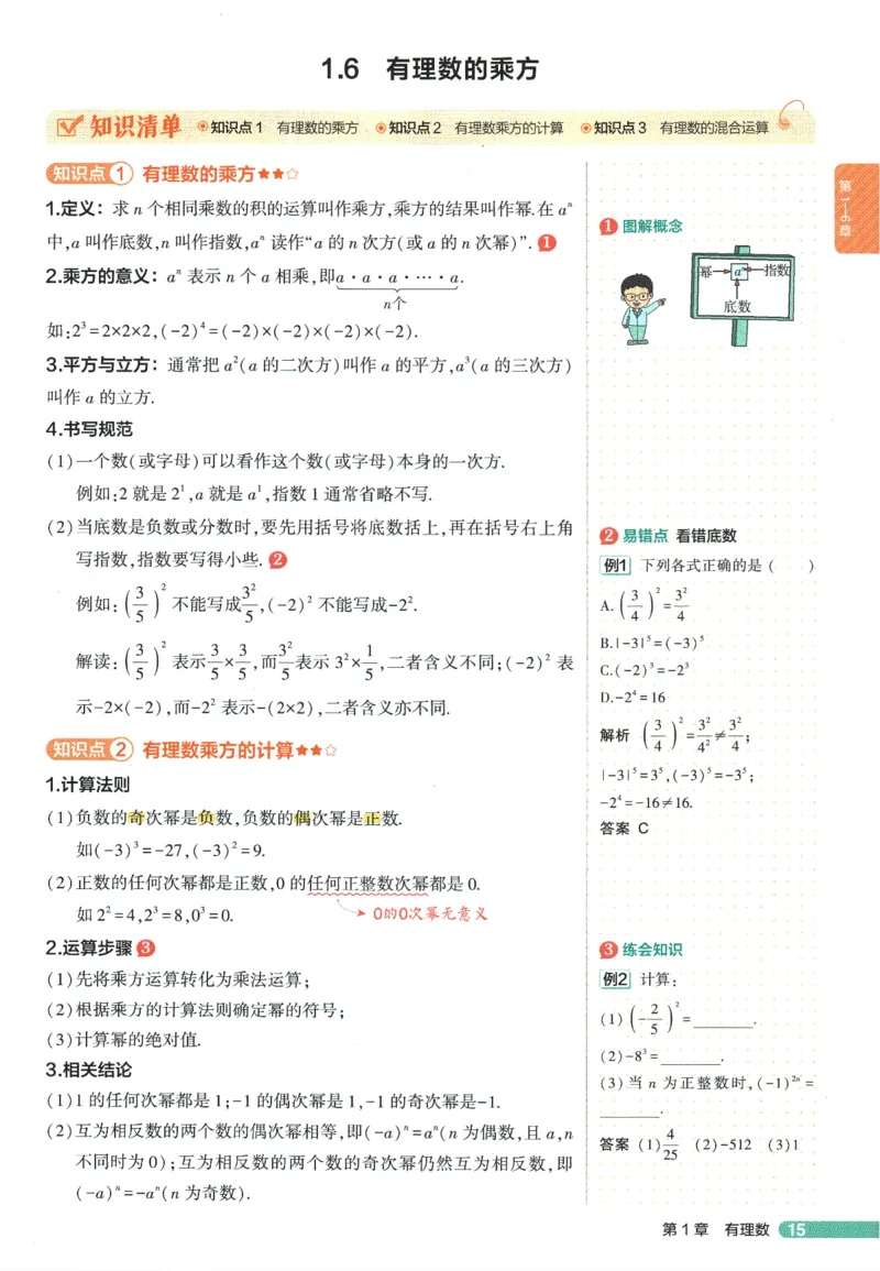 2026版53初中知识清单-数学