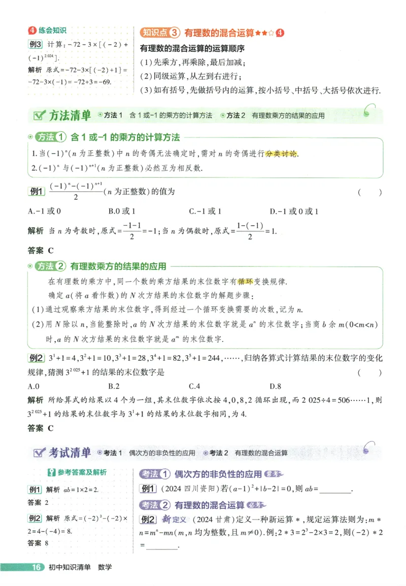 2026版53初中知识清单-数学