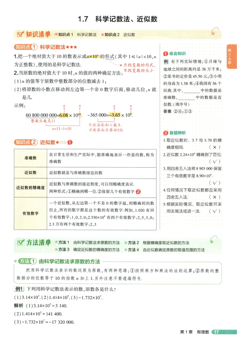 2026版53初中知识清单-数学