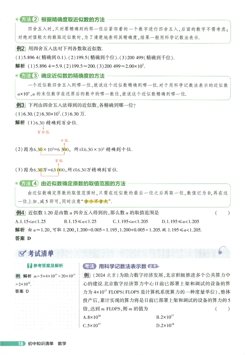 2026版53初中知识清单-数学