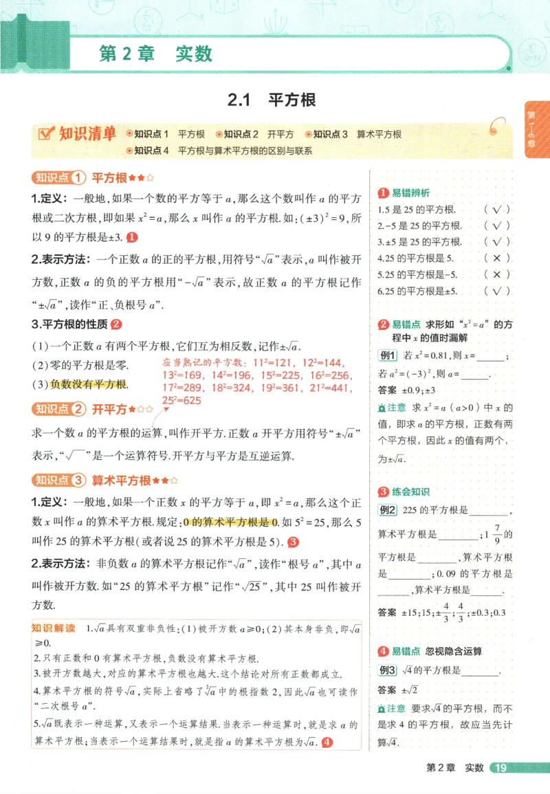 2026版53初中知识清单-数学