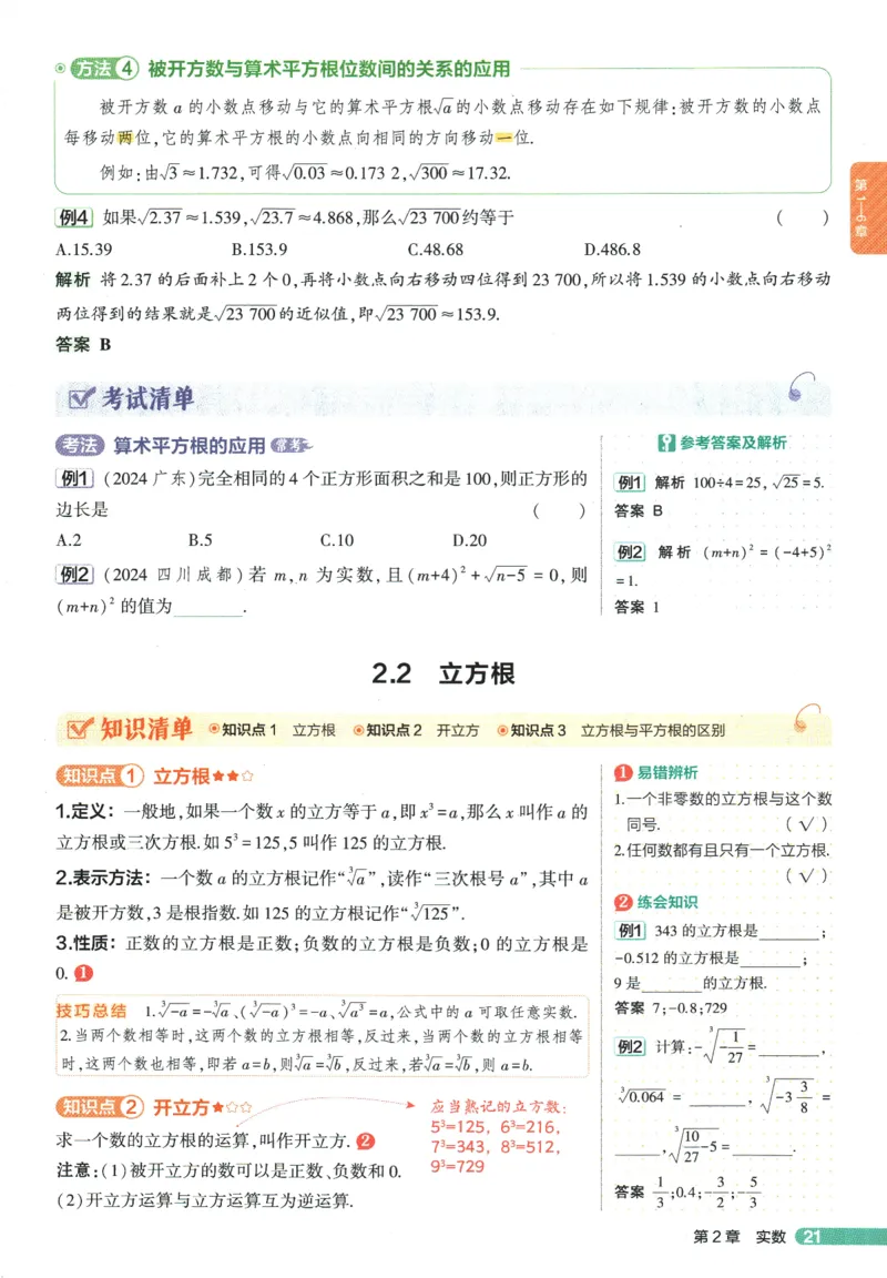 2026版53初中知识清单-数学