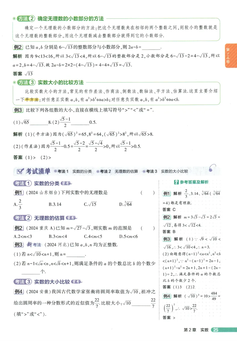 2026版53初中知识清单-数学
