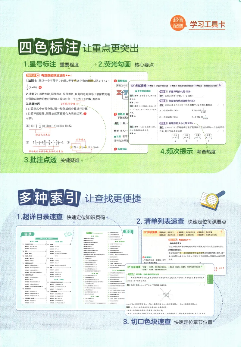 2026版53初中知识清单-数学