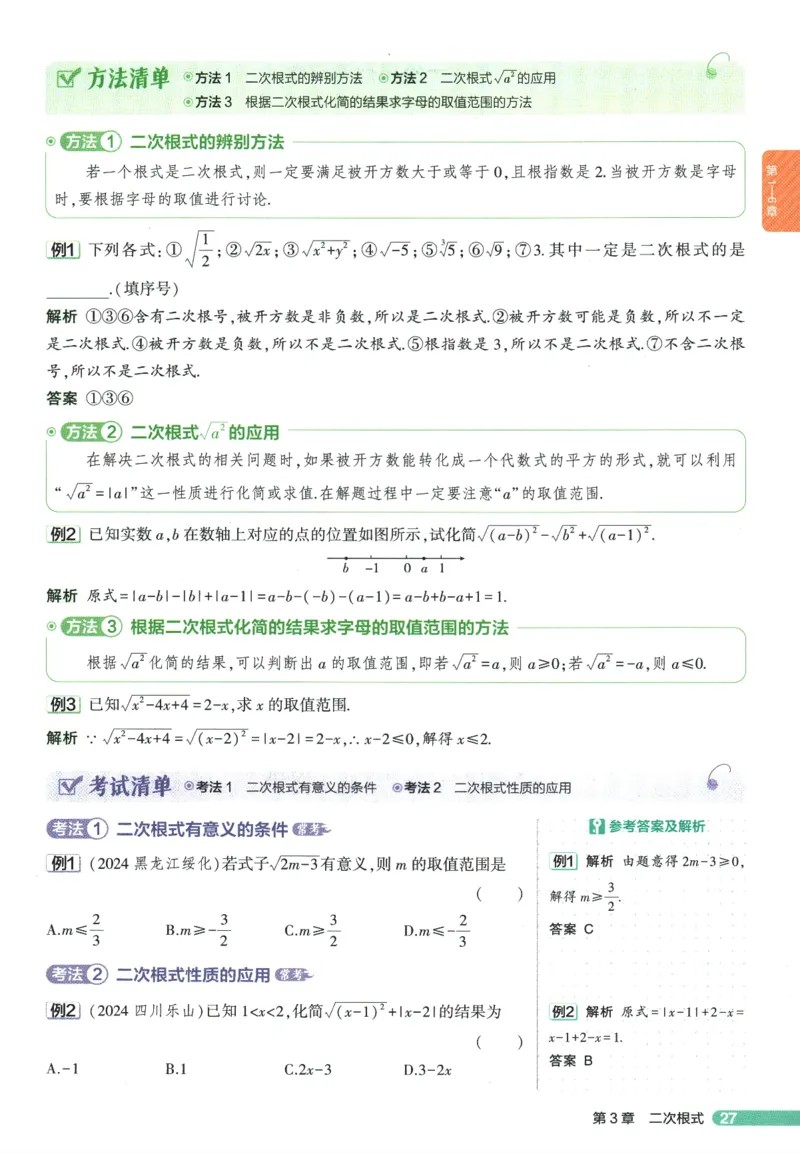 2026版53初中知识清单-数学
