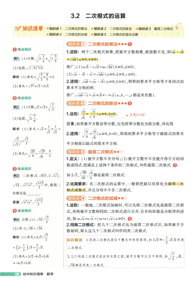 2026版53初中知识清单-数学